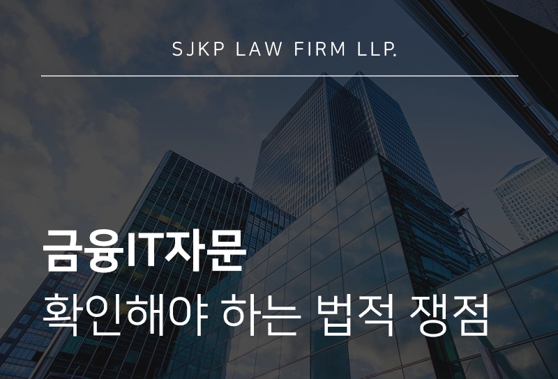 금융IT자문